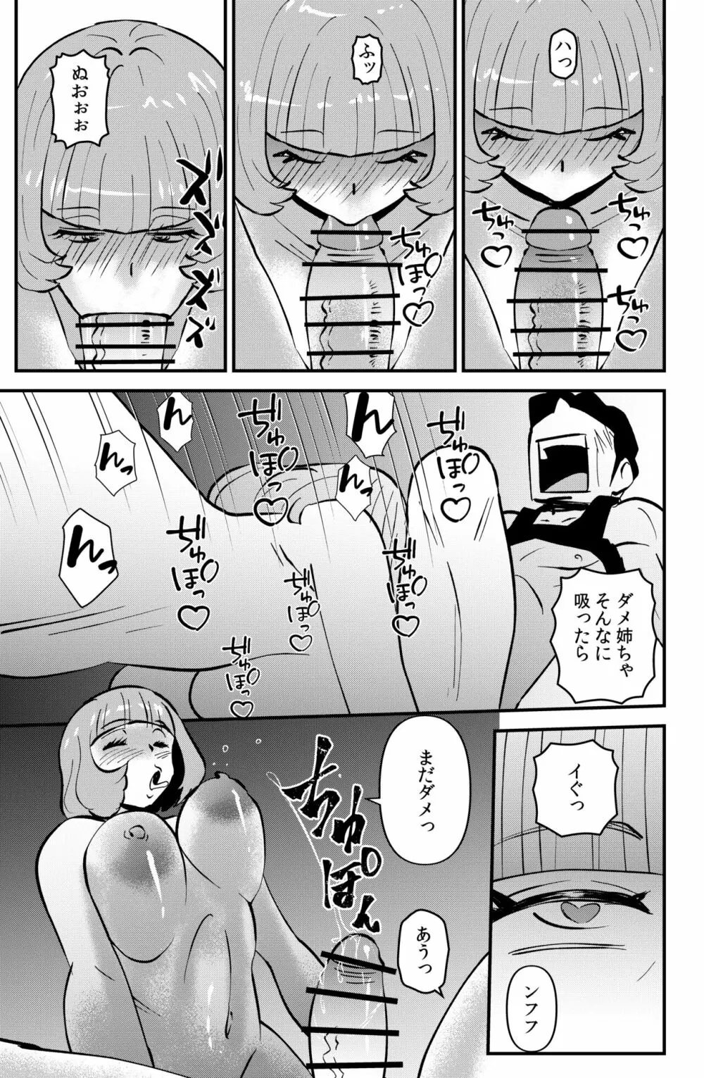 アネ・ハメ Page.9