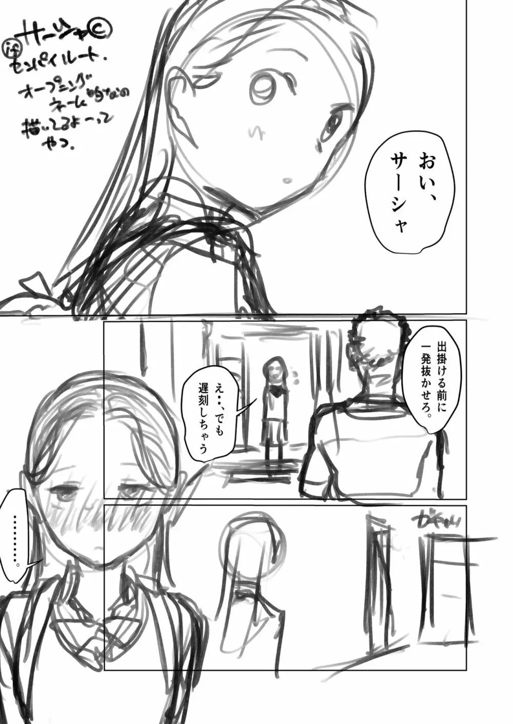 セフレーシャちゃん。 Page.7