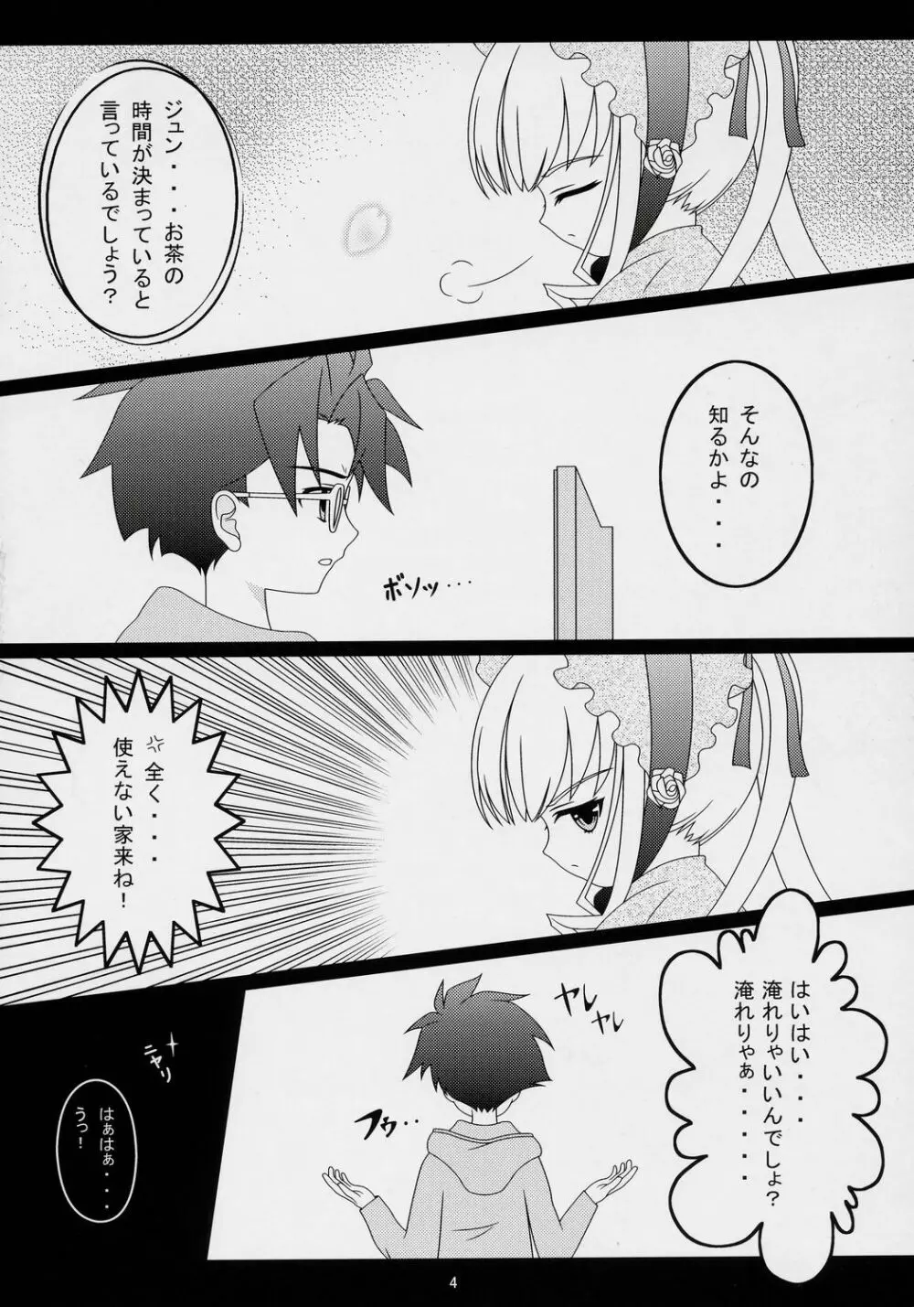 Λοϖελψ Δολλσ1 ラブリードールズ1 Page.3