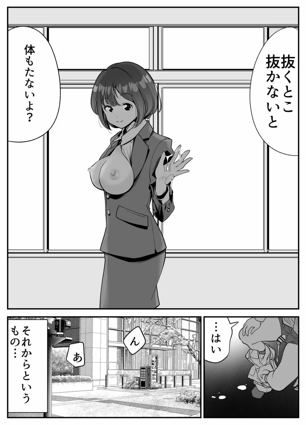 社員ちゃんは、いつでもどこでもヤラせてくれる！ Page.12