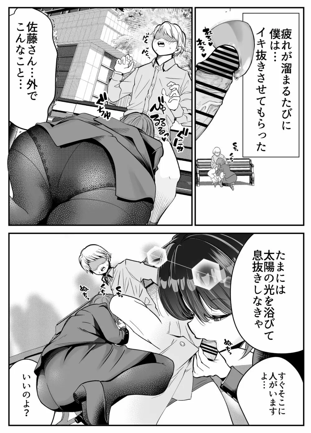 社員ちゃんは、いつでもどこでもヤラせてくれる！ Page.13