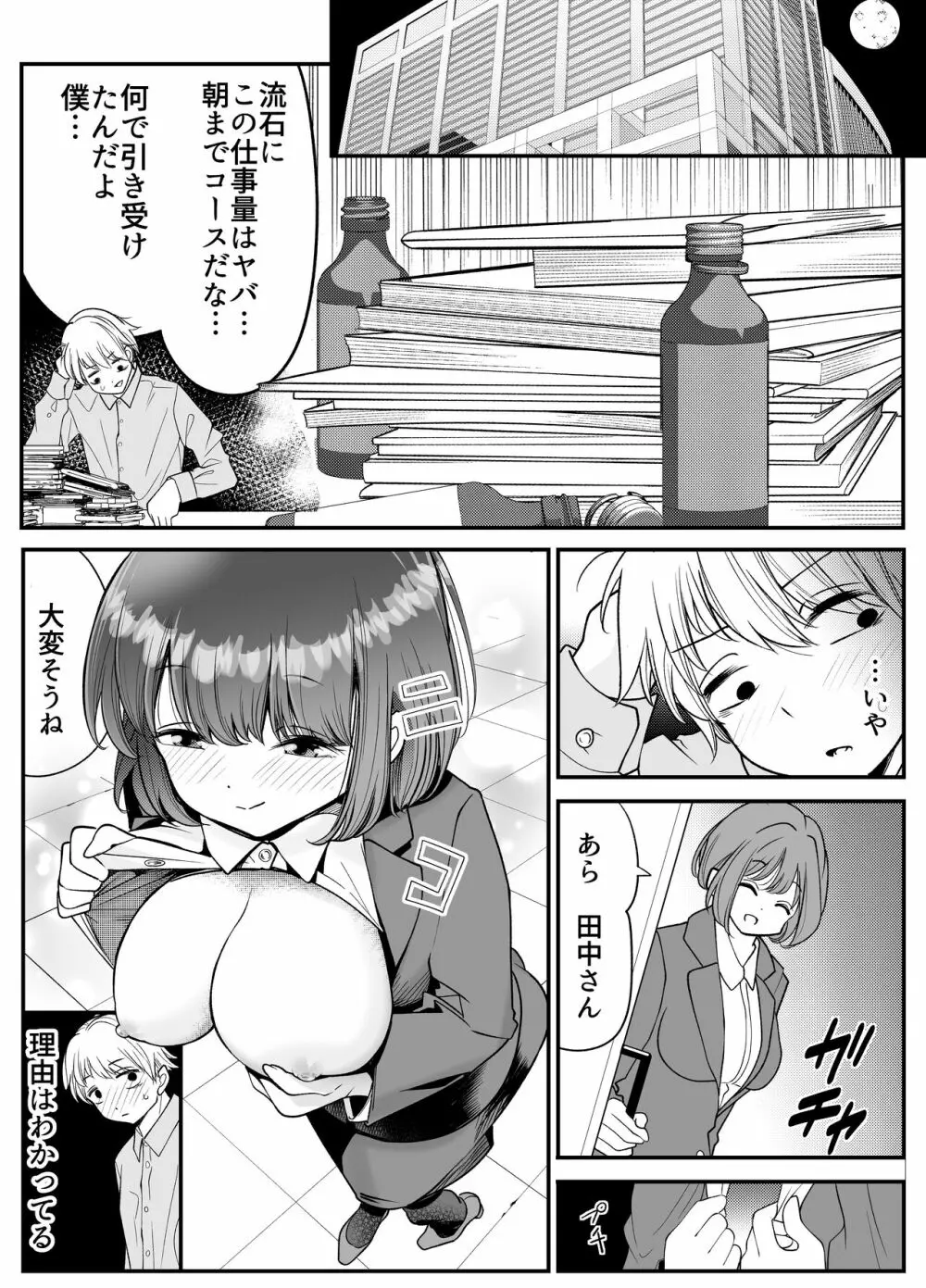 社員ちゃんは、いつでもどこでもヤラせてくれる！ Page.18