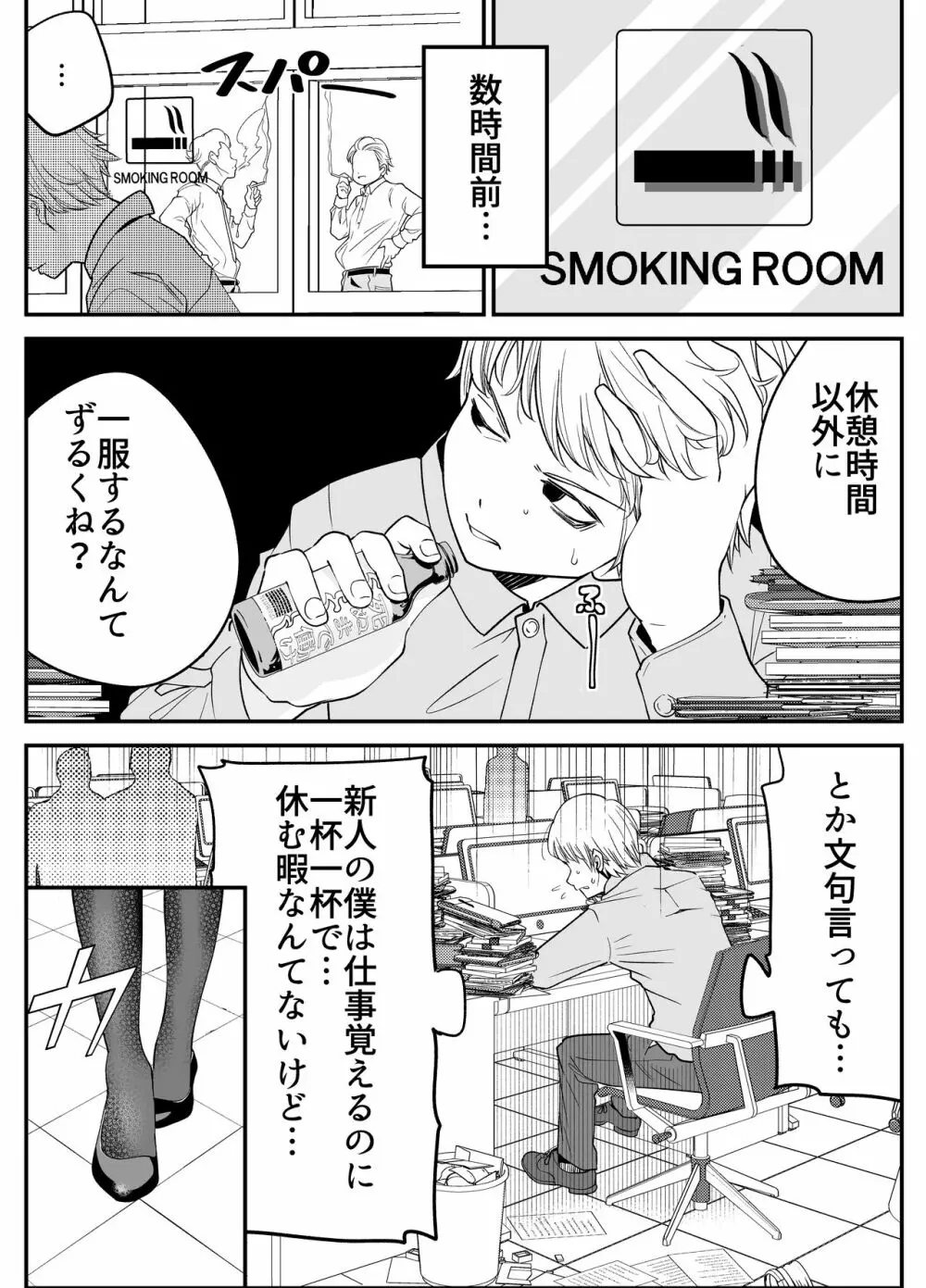 社員ちゃんは、いつでもどこでもヤラせてくれる！ Page.4