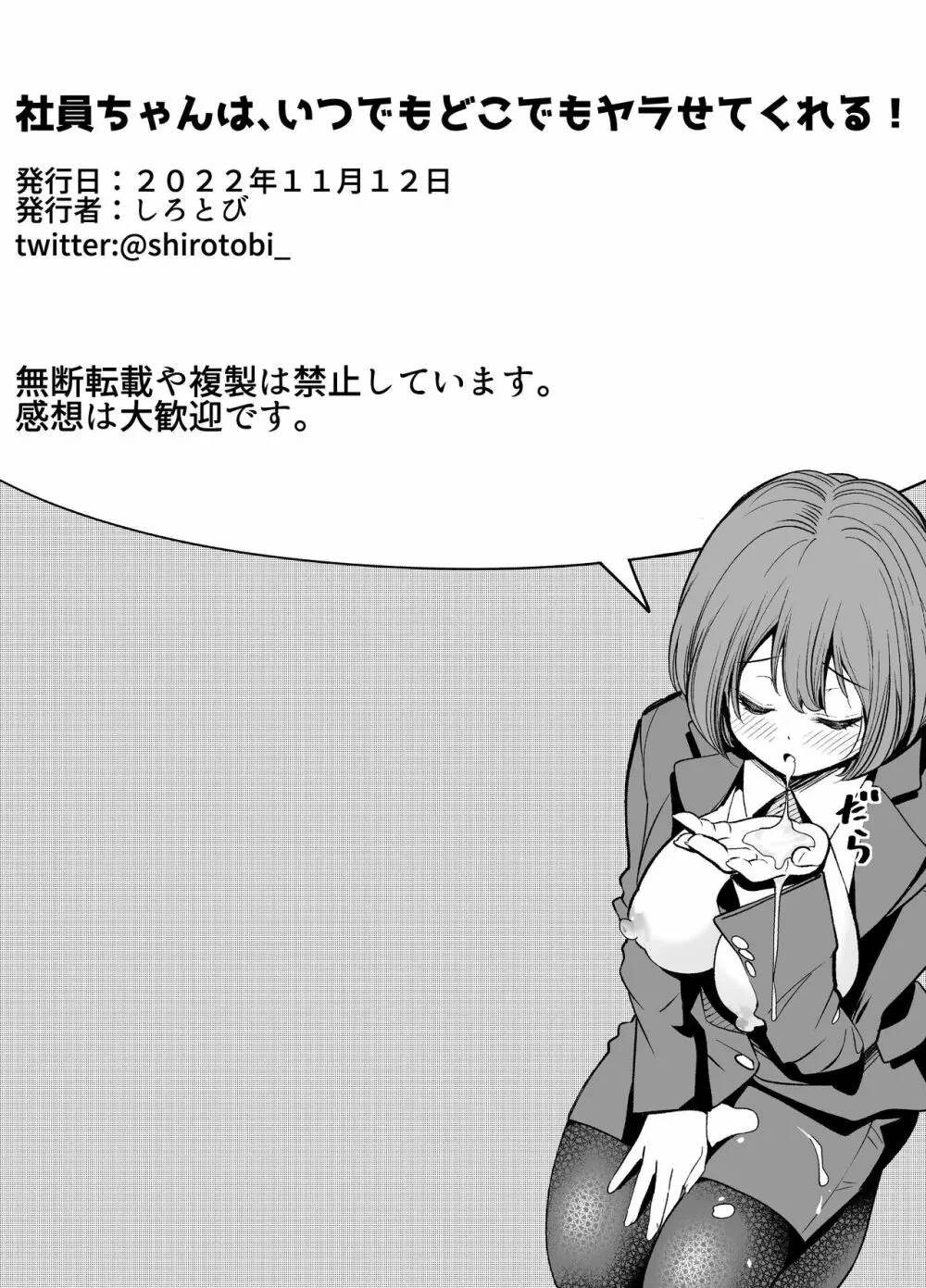 社員ちゃんは、いつでもどこでもヤラせてくれる！ Page.40