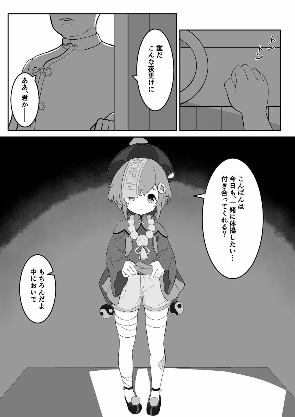 七◯は体操に付き合って欲しい Page.2