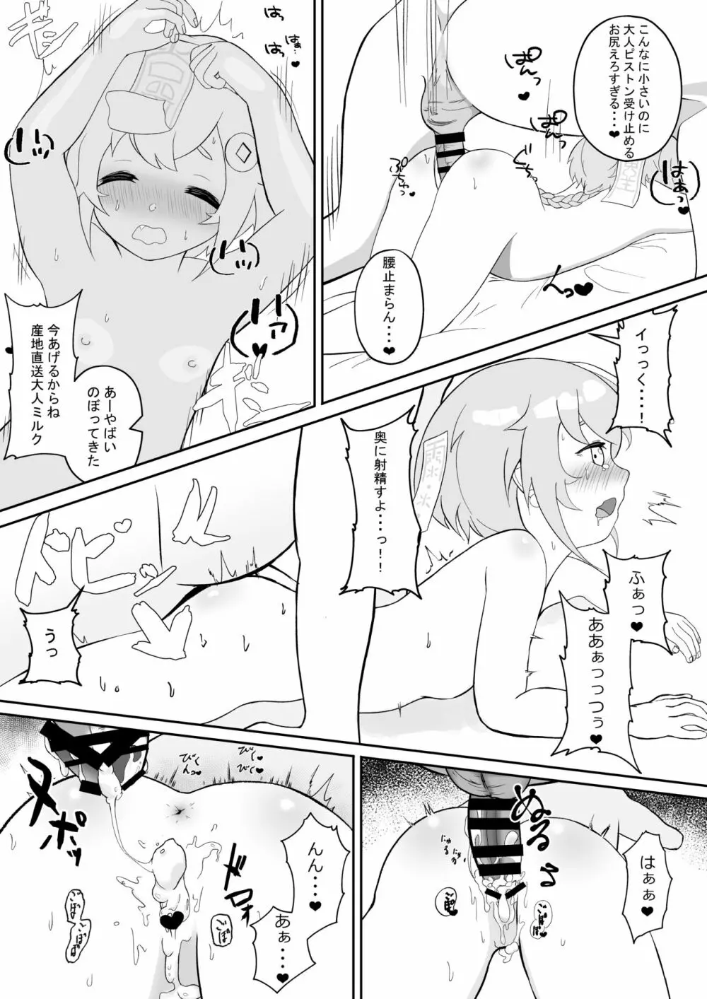 七◯は体操に付き合って欲しい Page.7