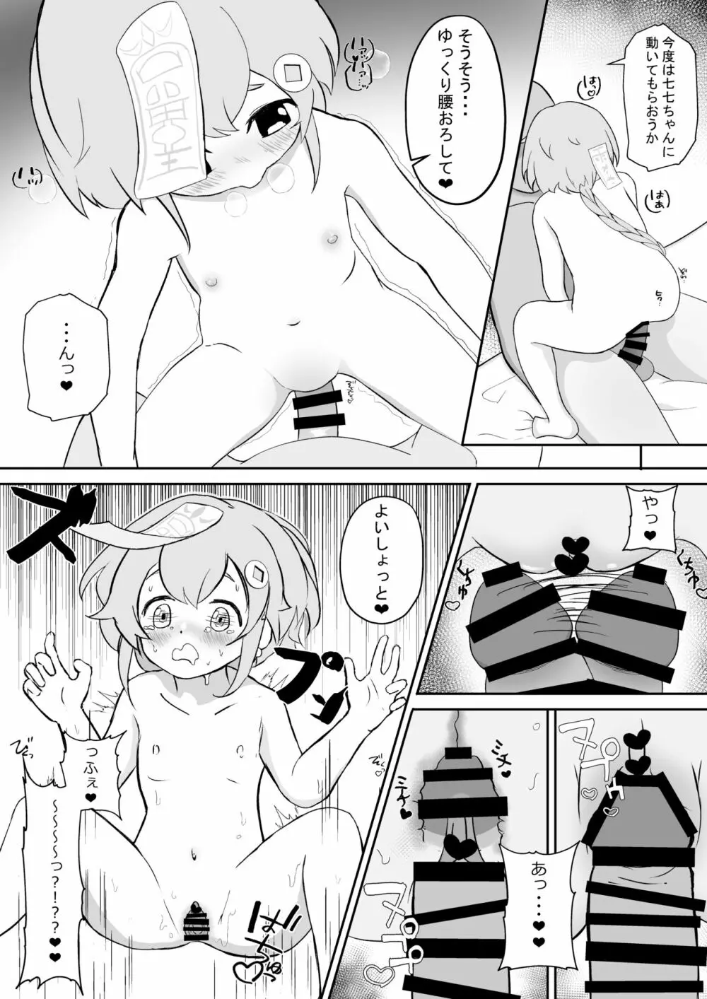 七◯は体操に付き合って欲しい Page.9