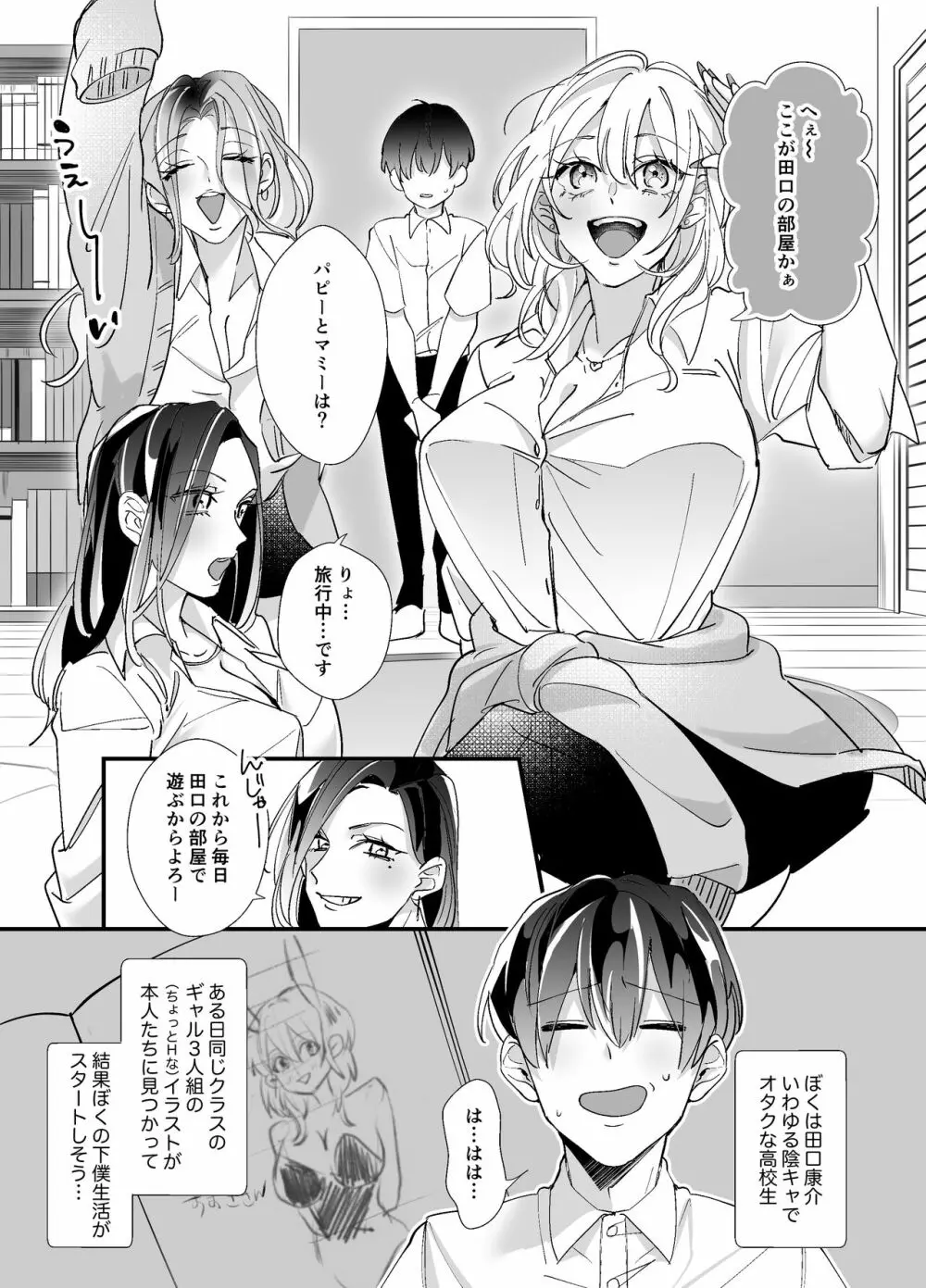 しぇあちん～ギャル3人組がオタク君のチ〇ポに大集合～ Page.2