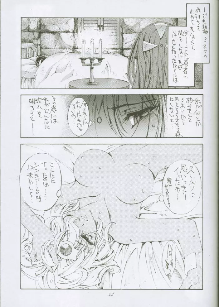 宇宙人と怪獣のたたかい Page.22