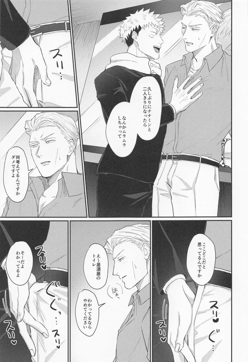 もっと酔って絆されて Page.12