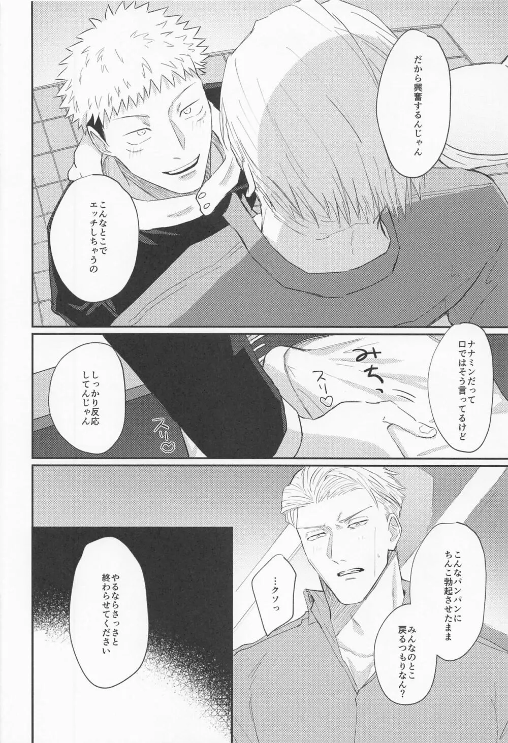 もっと酔って絆されて Page.13