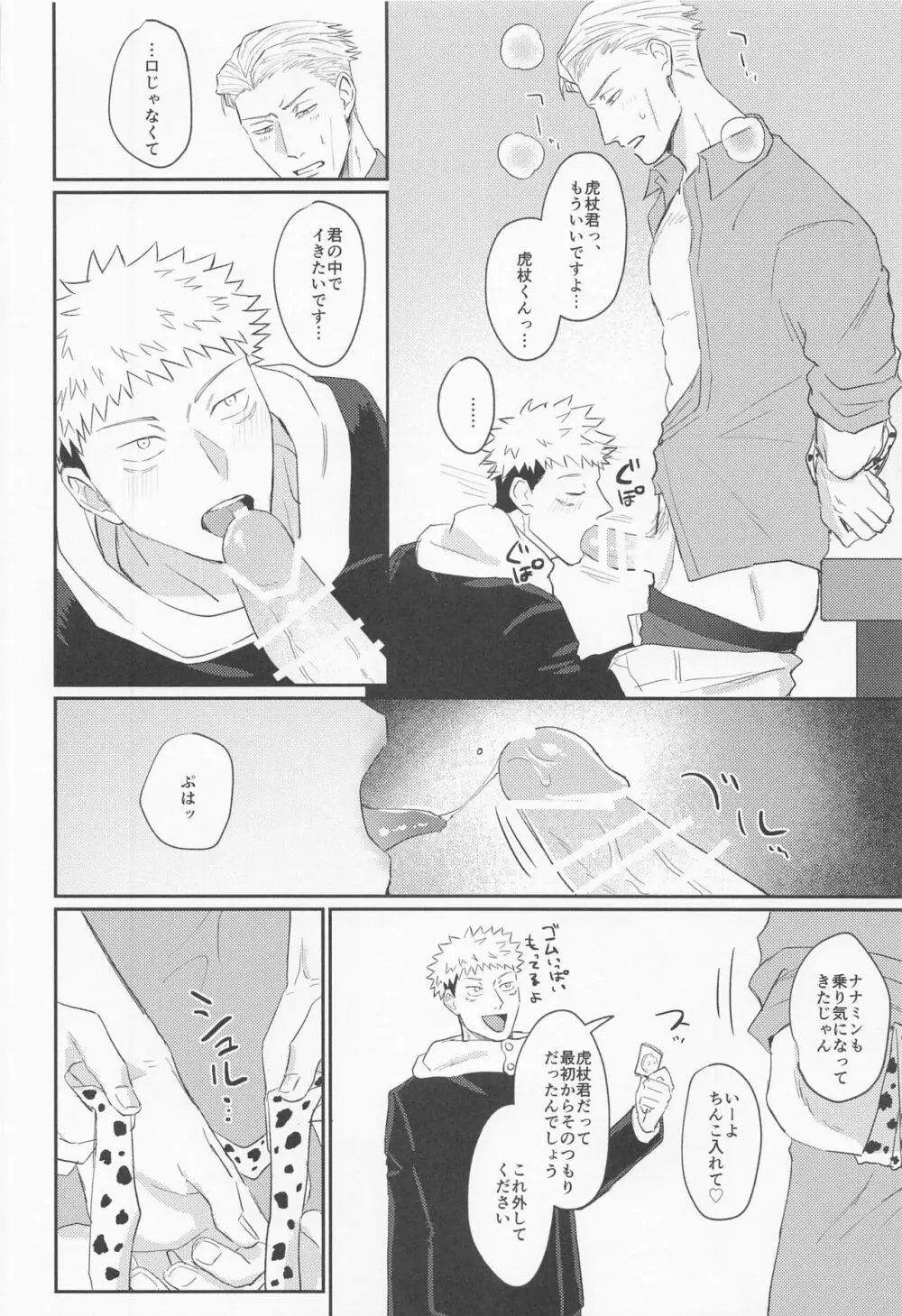 もっと酔って絆されて Page.19