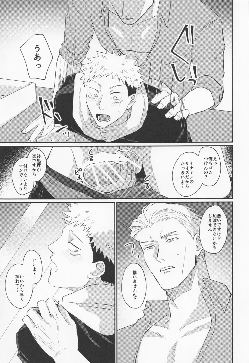 もっと酔って絆されて Page.20