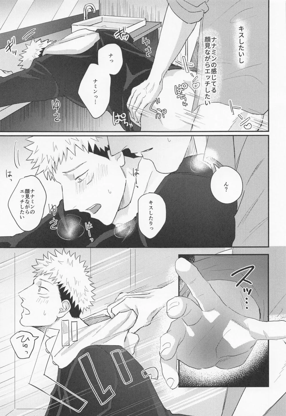 もっと酔って絆されて Page.22