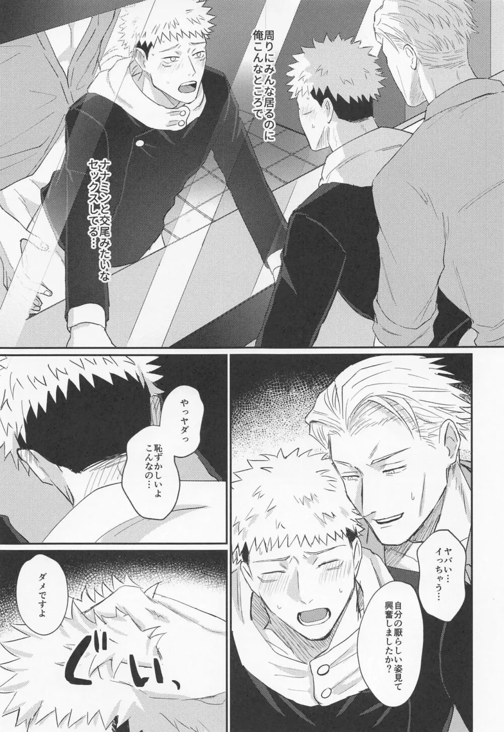 もっと酔って絆されて Page.24