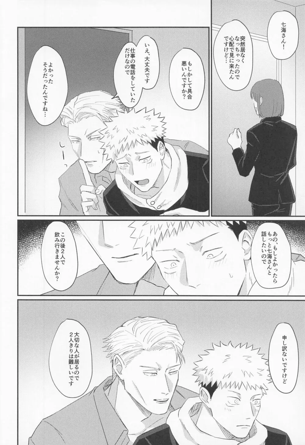 もっと酔って絆されて Page.27