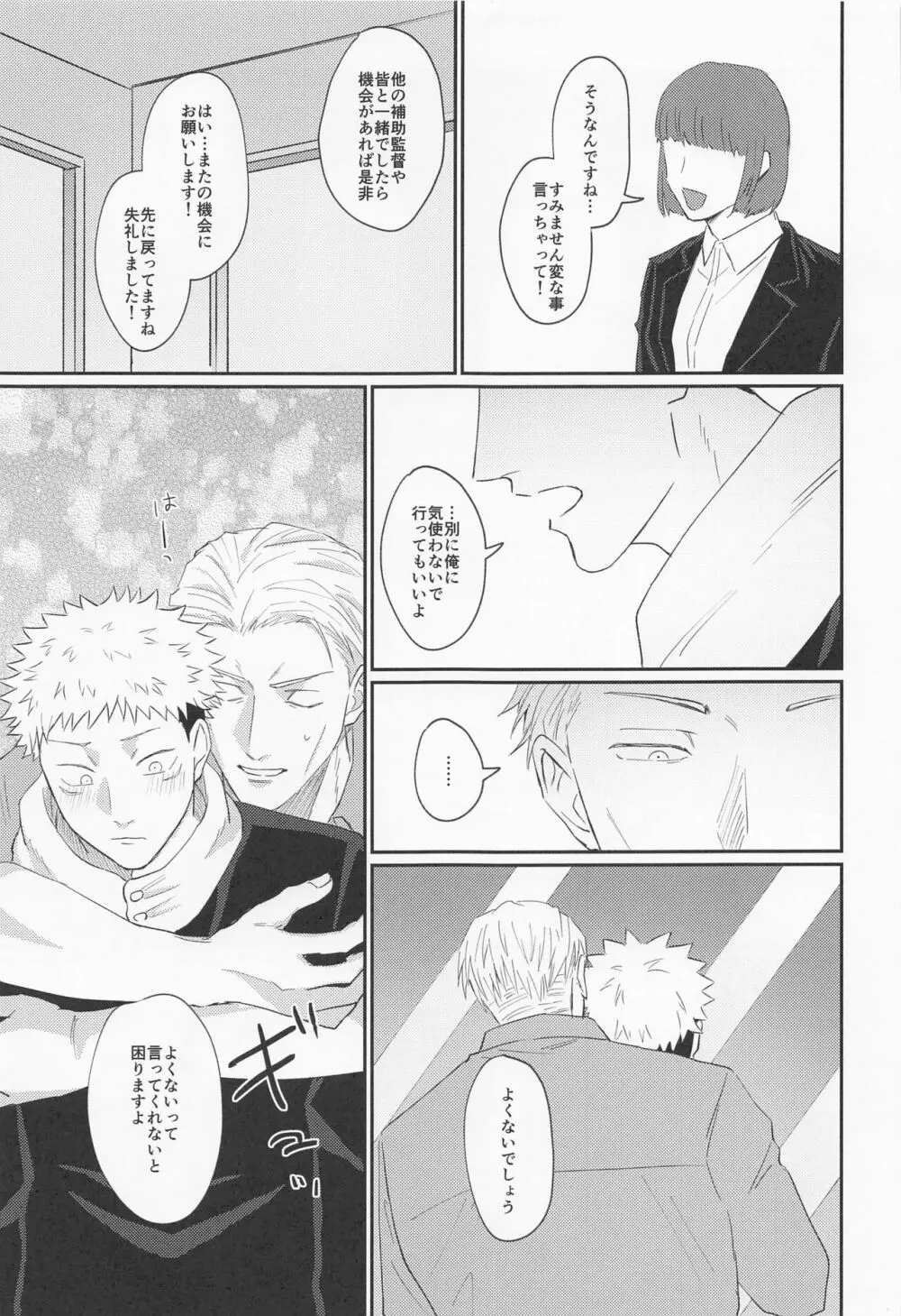 もっと酔って絆されて Page.28