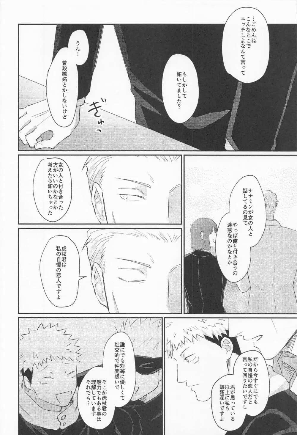 もっと酔って絆されて Page.29