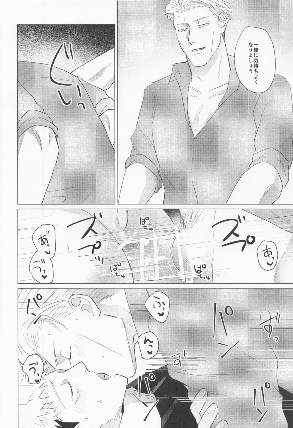 もっと酔って絆されて Page.39