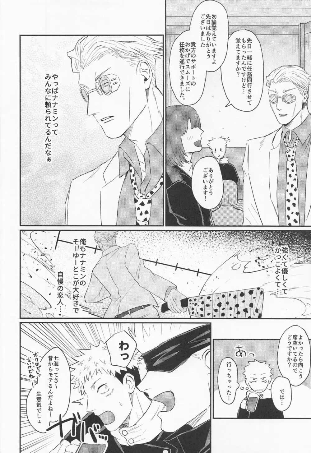 もっと酔って絆されて Page.5