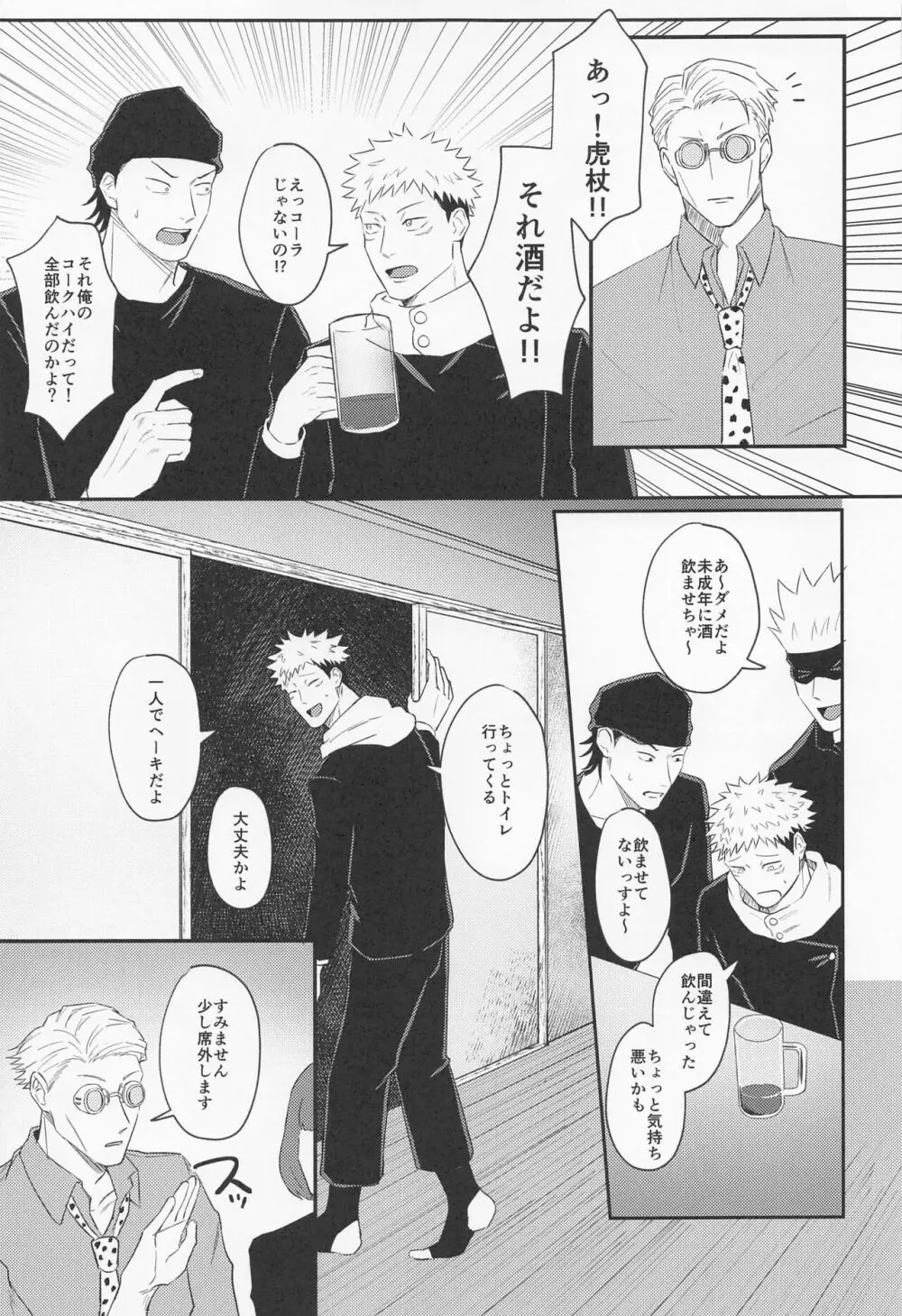 もっと酔って絆されて Page.8