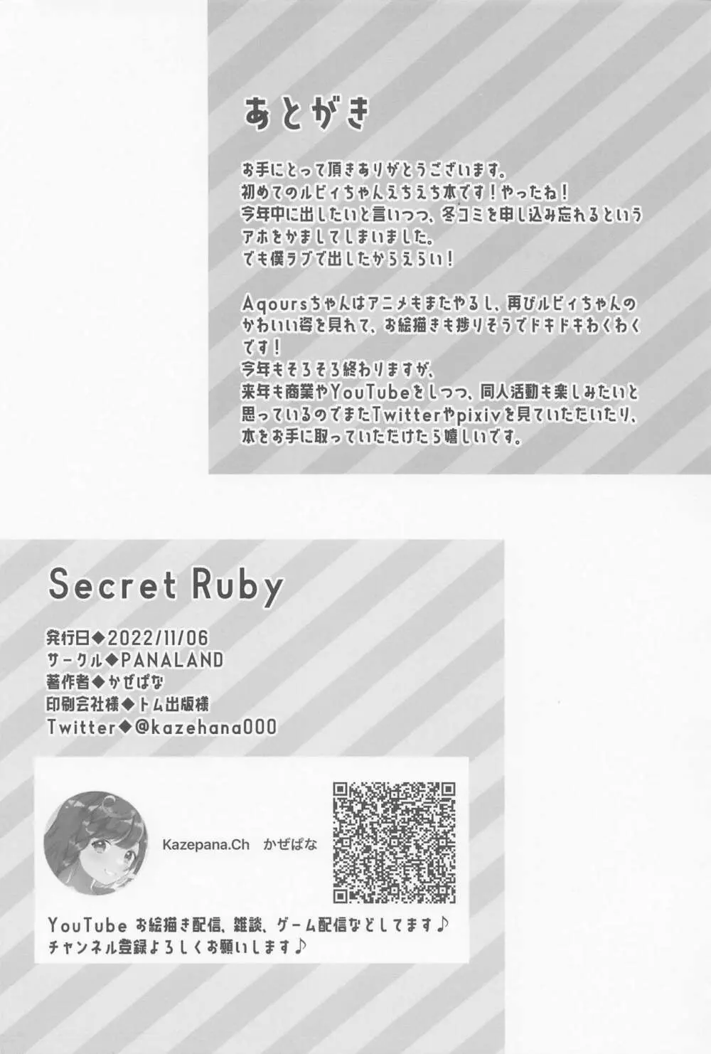 Secret Ruby Page.27
