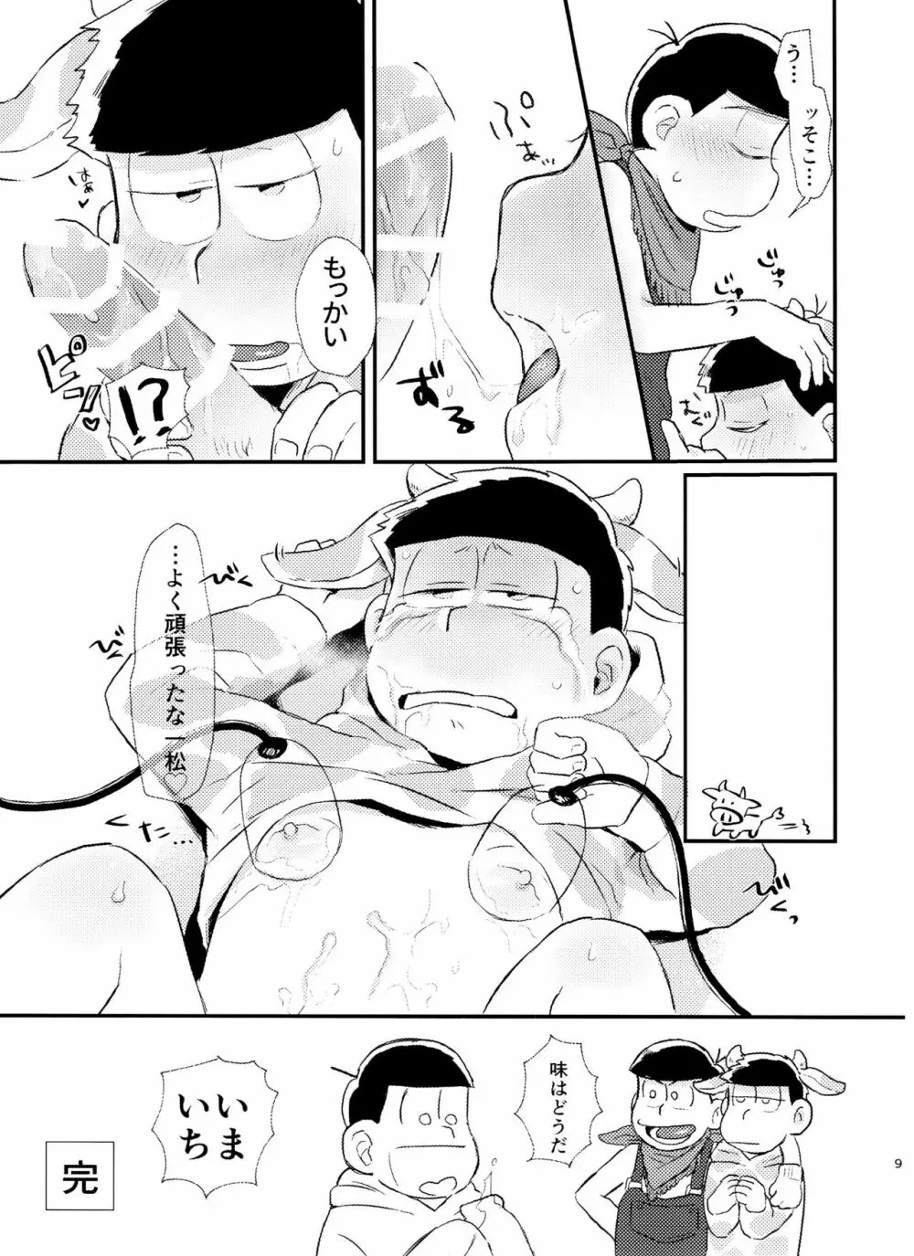 MILK Page.9