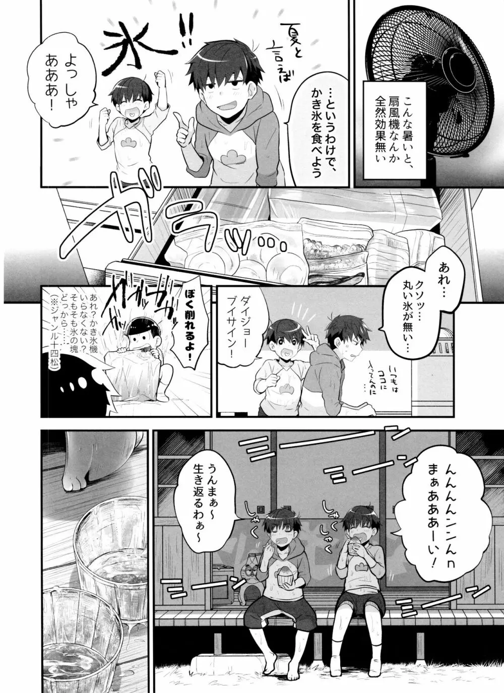 真夏のレモンフラッペ Page.5