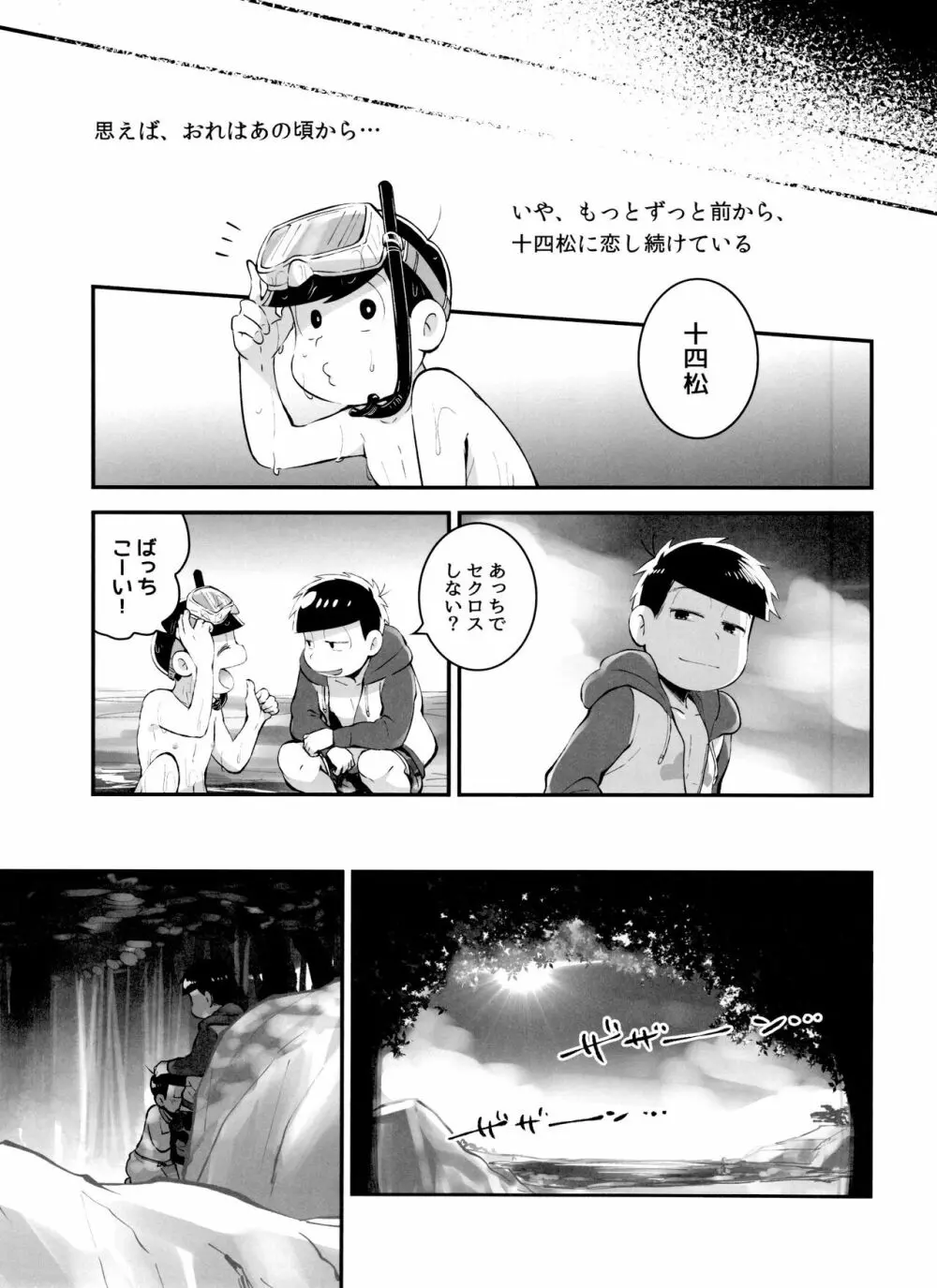 あのころ夏ごろ恋ごころ Page.17