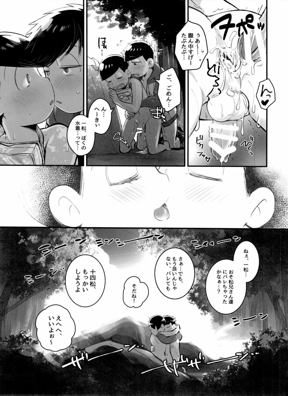 あのころ夏ごろ恋ごころ Page.23