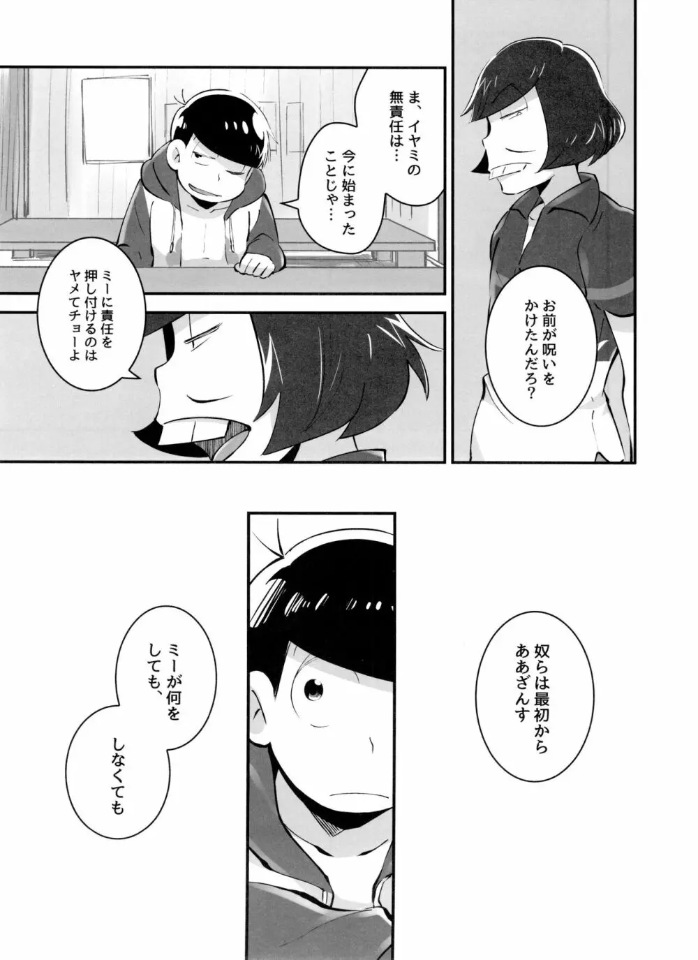 あのころ夏ごろ恋ごころ Page.29