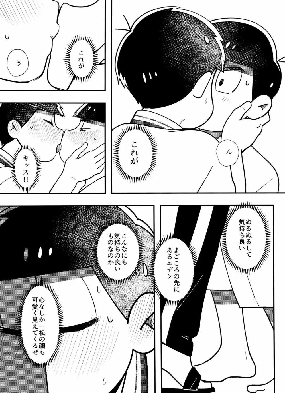 真夜中の白黒ショー Page.11