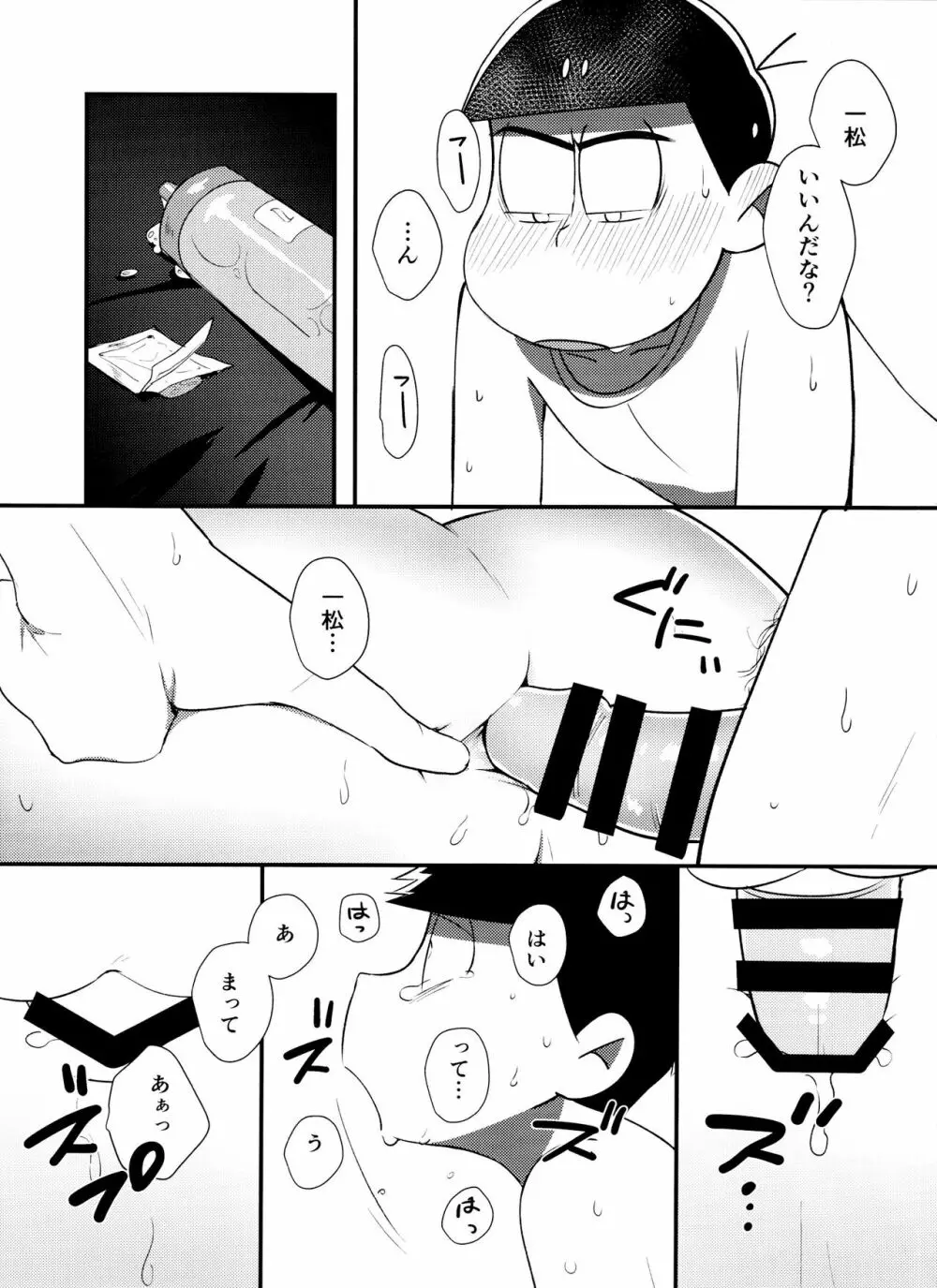 真夜中の白黒ショー Page.24