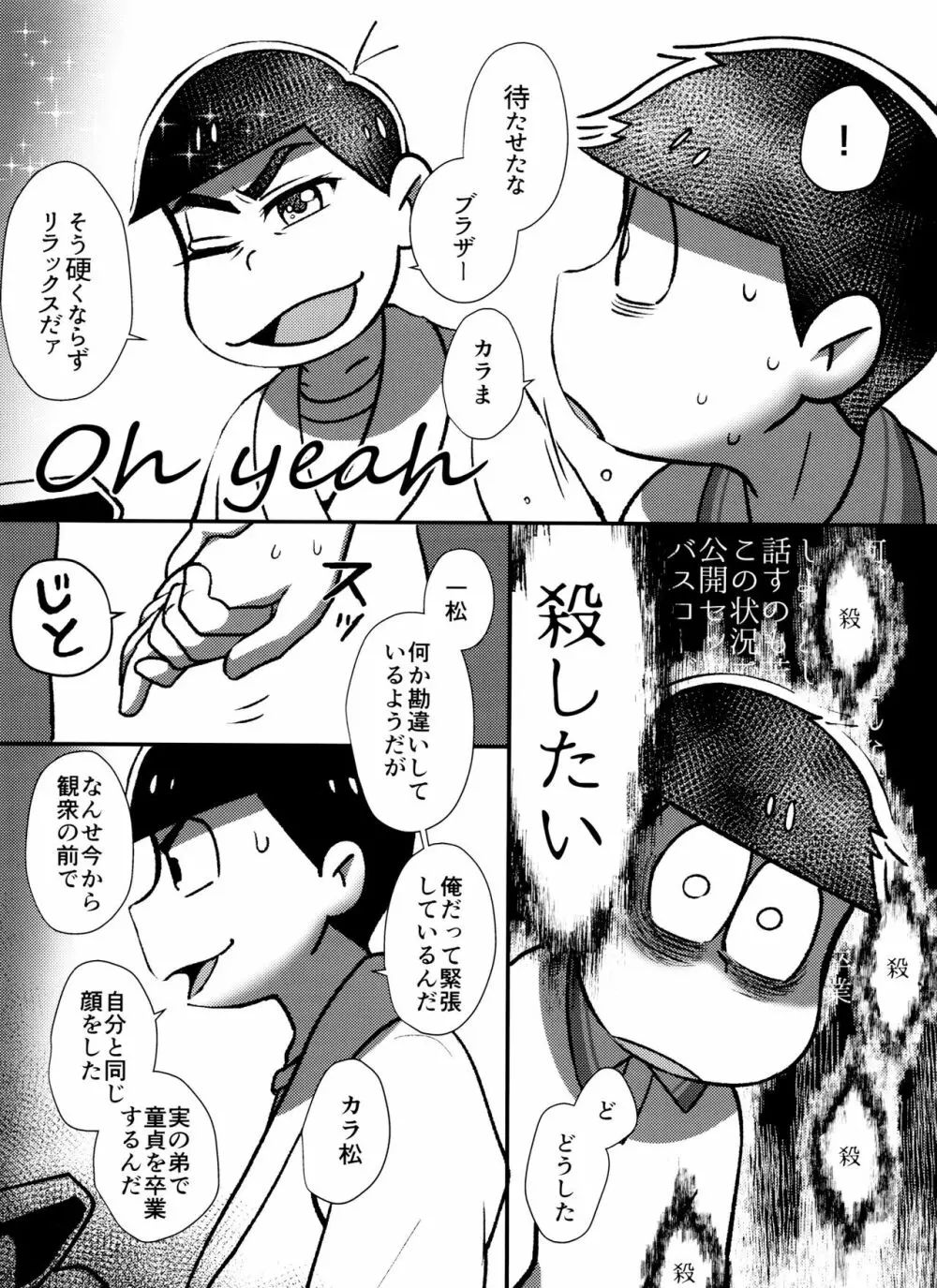 真夜中の白黒ショー Page.3