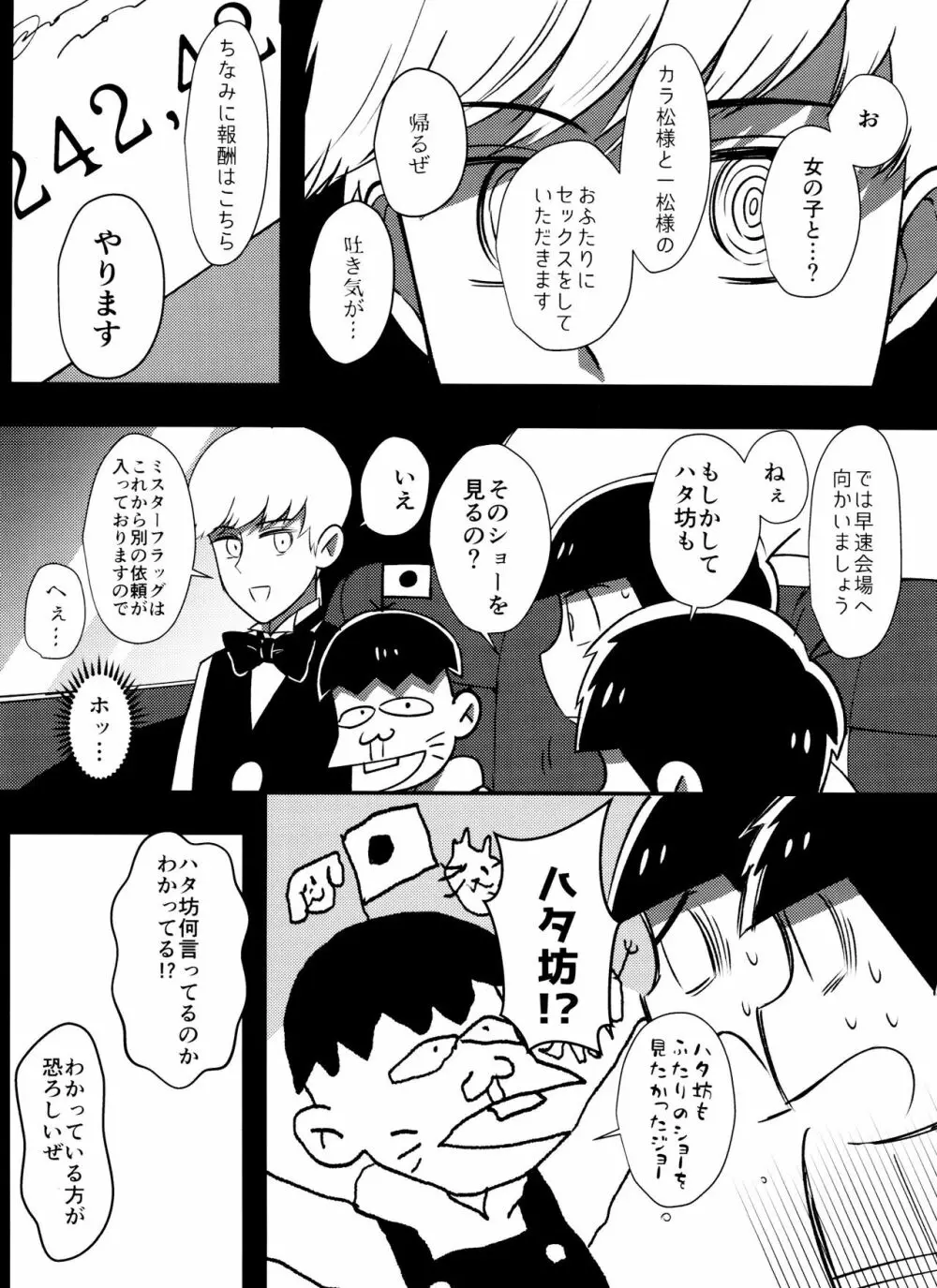 真夜中の白黒ショー Page.7