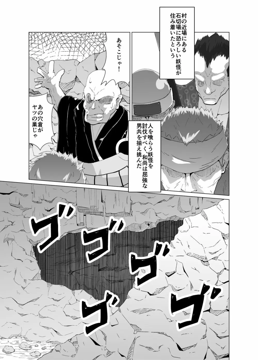 狂気!人喰いウサギ Page.5