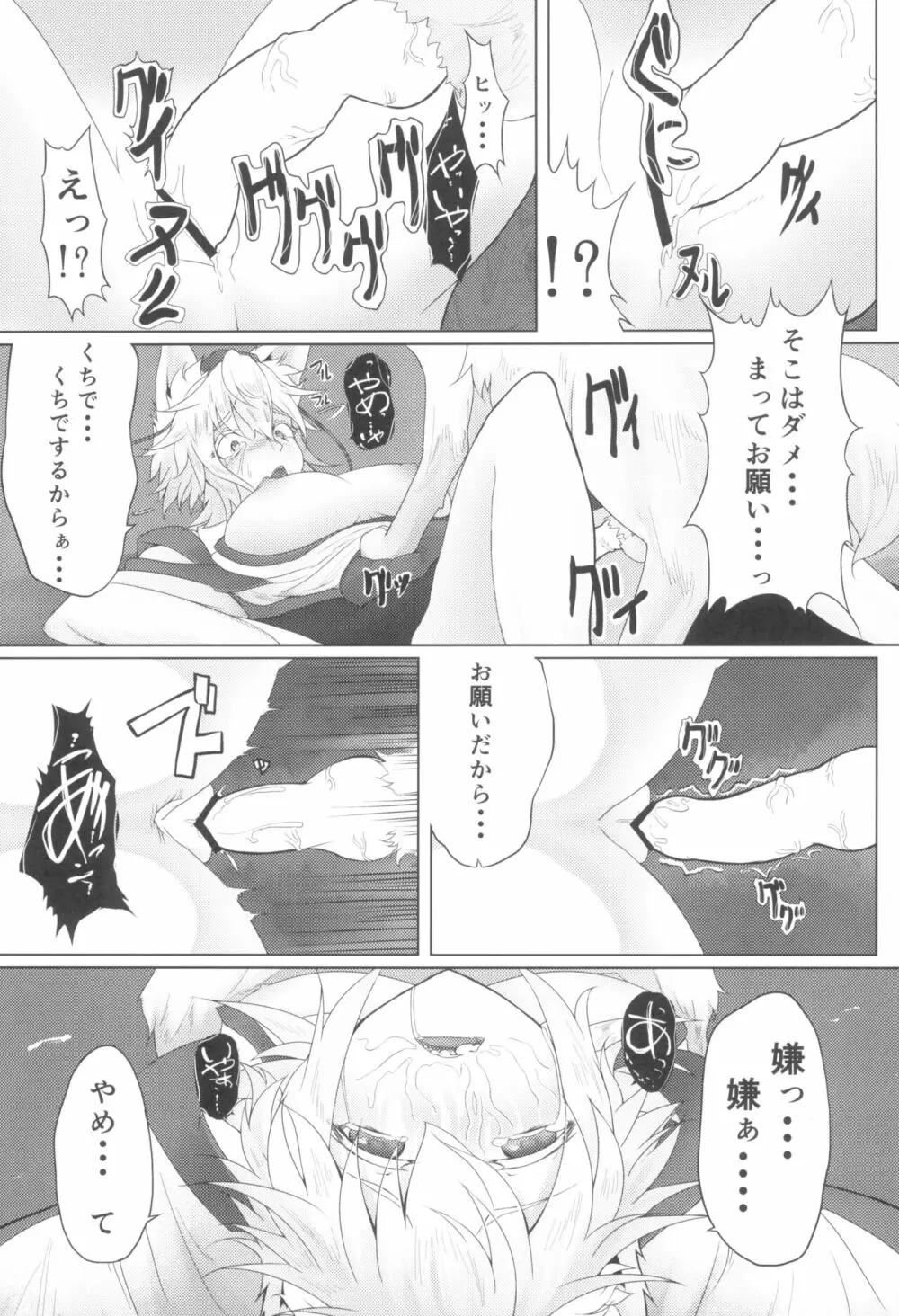 椛嬲り Page.15