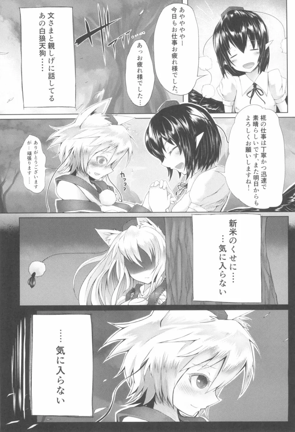 椛嬲り Page.5