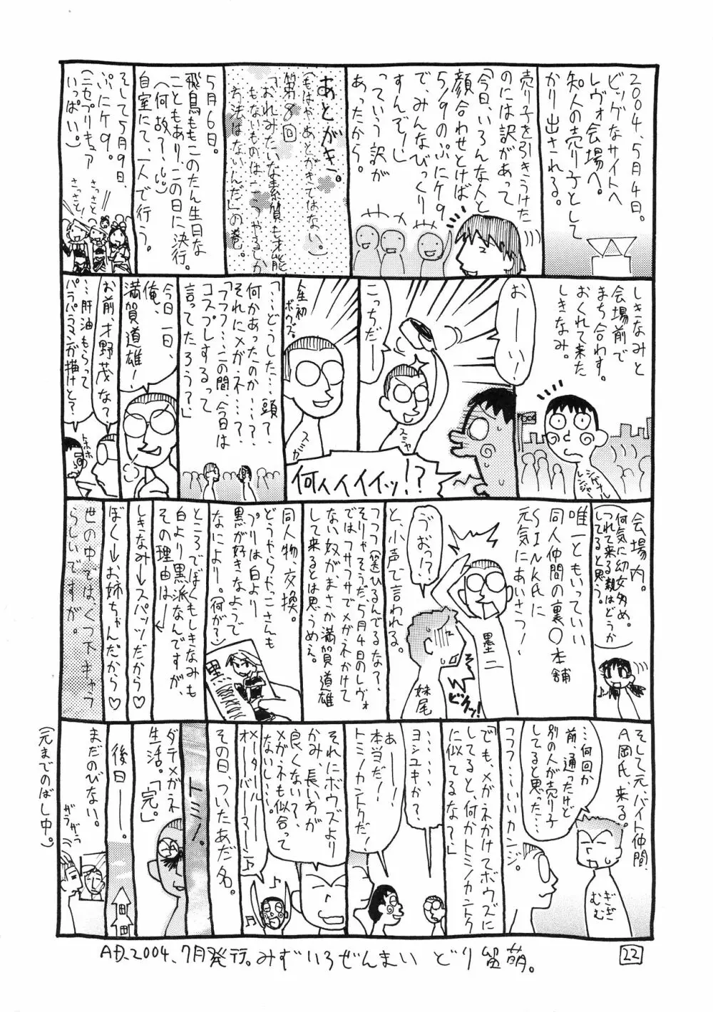 なやよし 7 Page.22