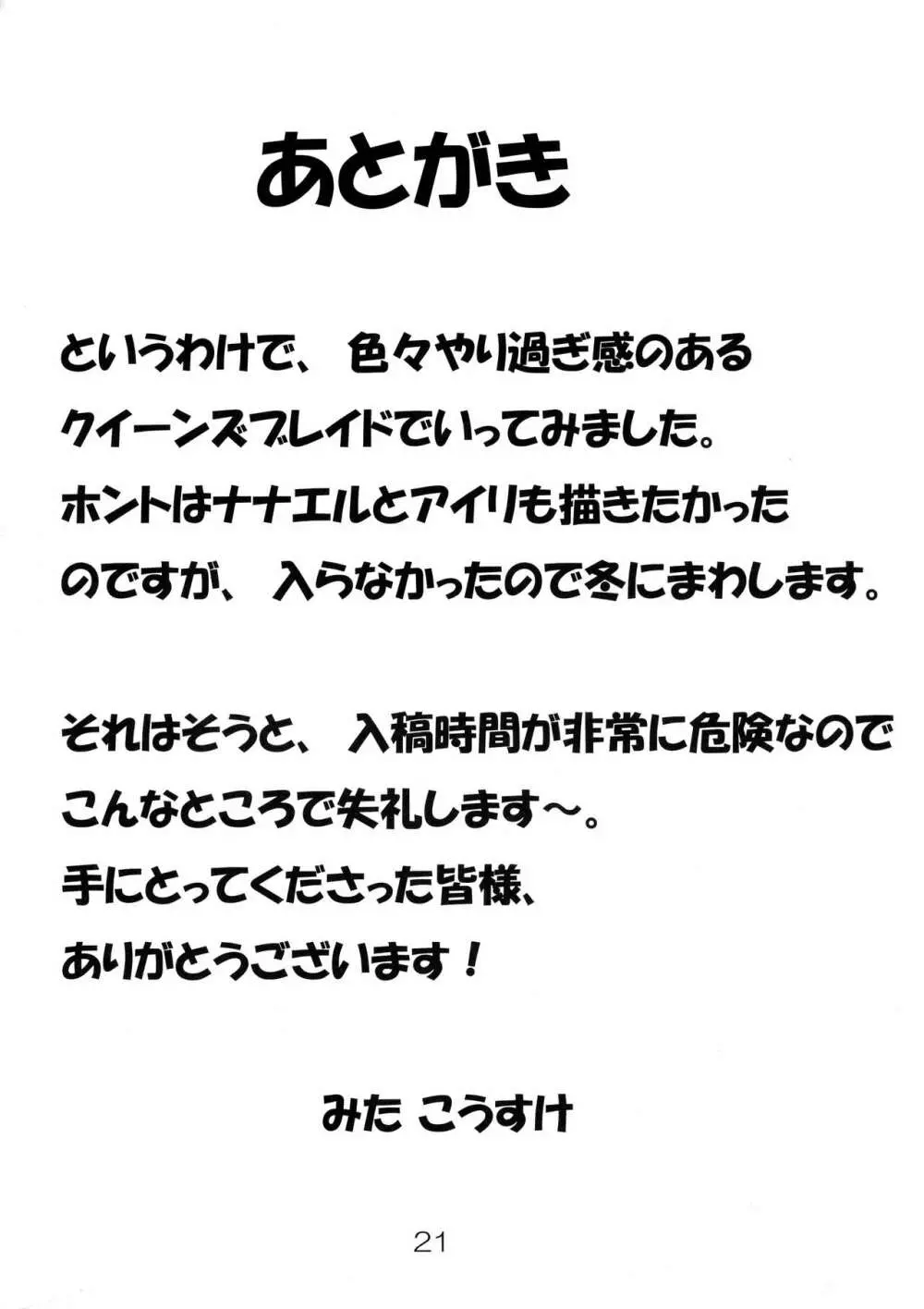 ボディを負傷! Page.21