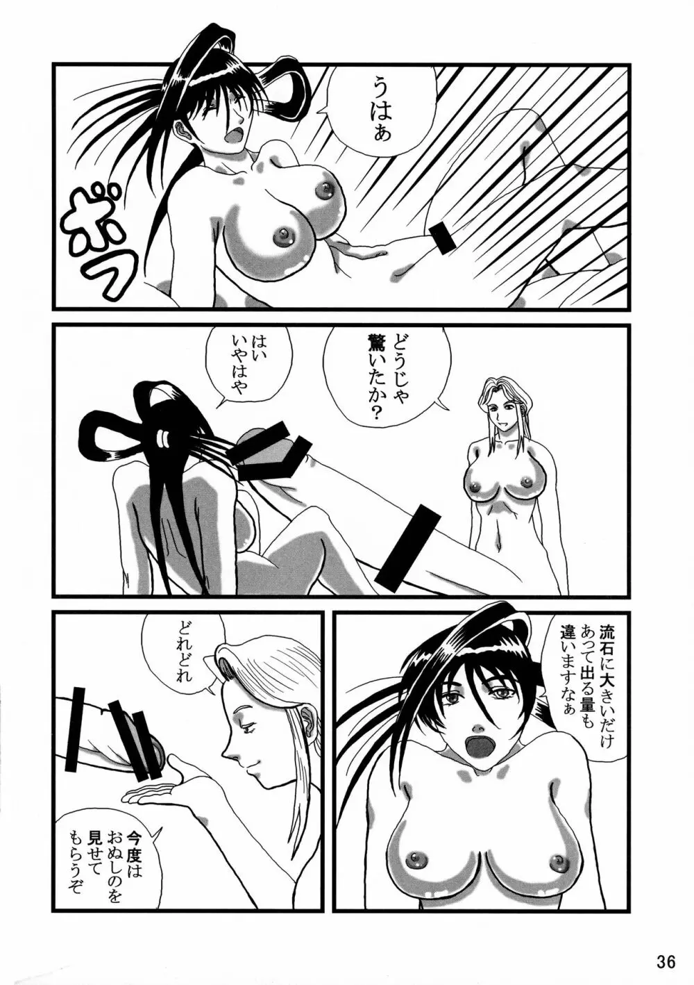 ふたなりの国物語 第一巻 Page.36