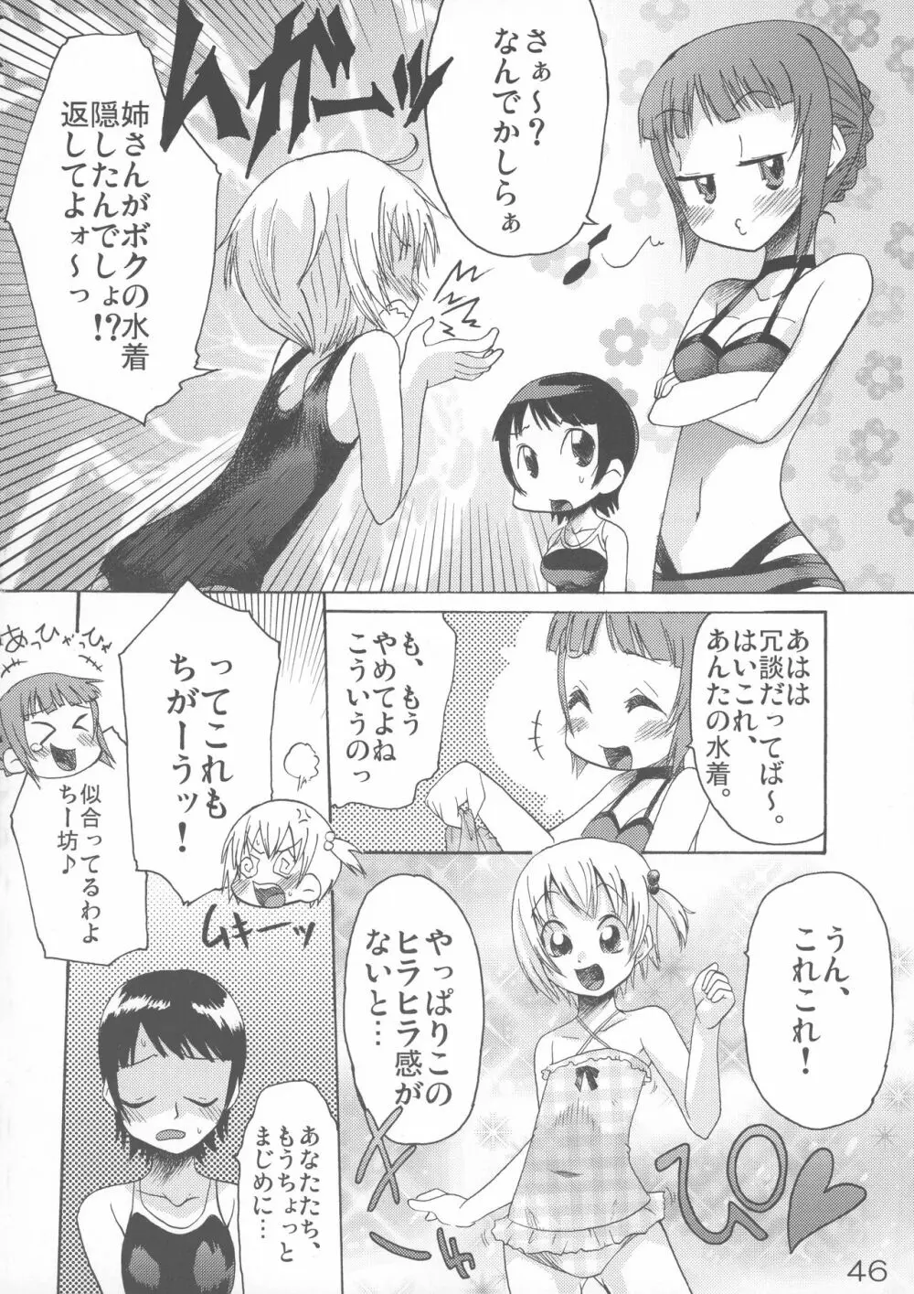 クイズ100人がふたなりになりました!! Page.46