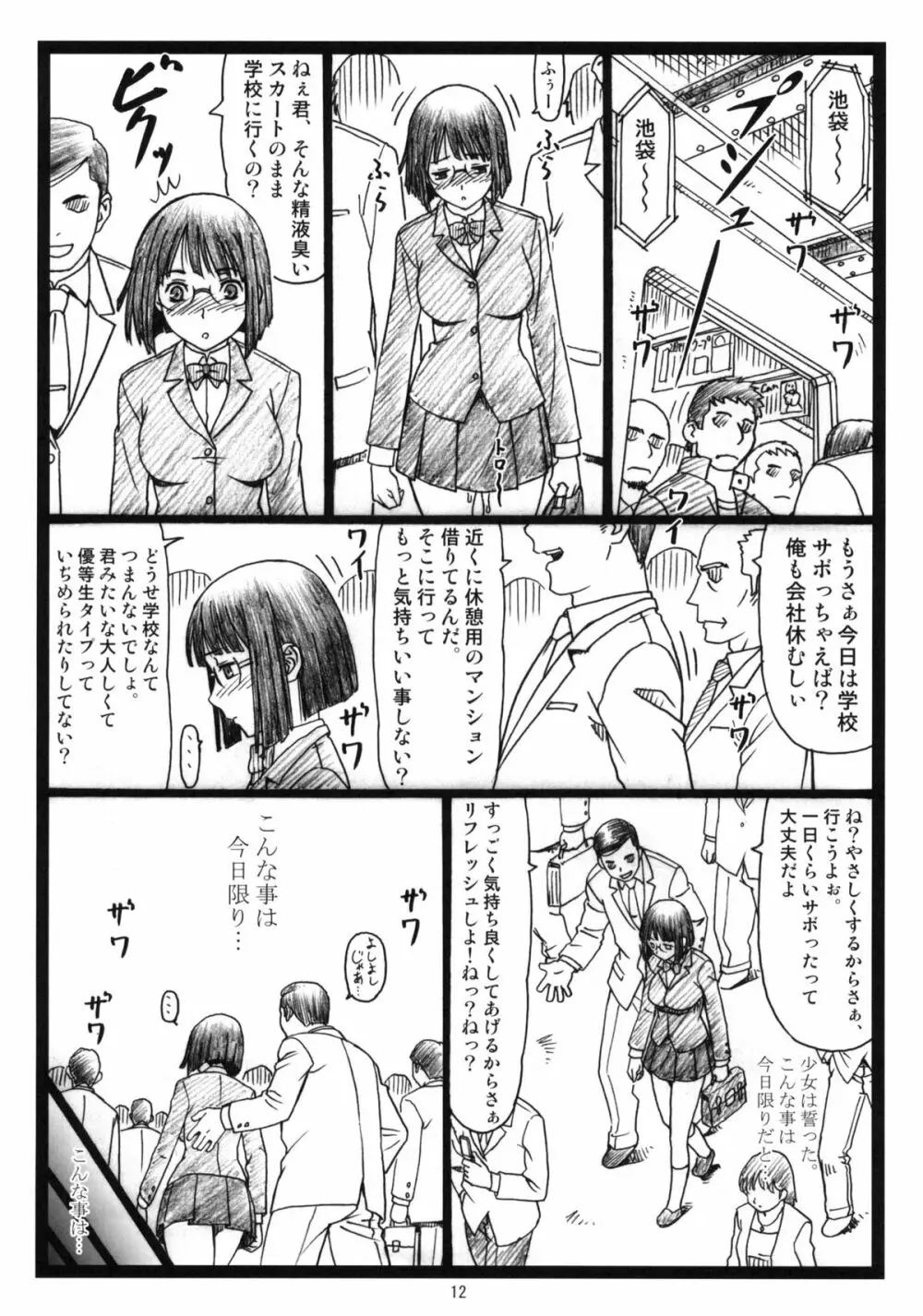 ビュルルル!! Page.11