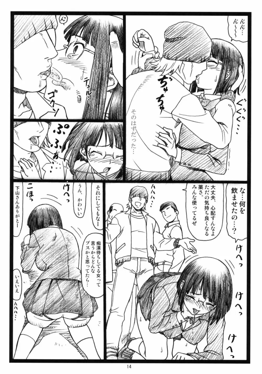 ビュルルル!! Page.13