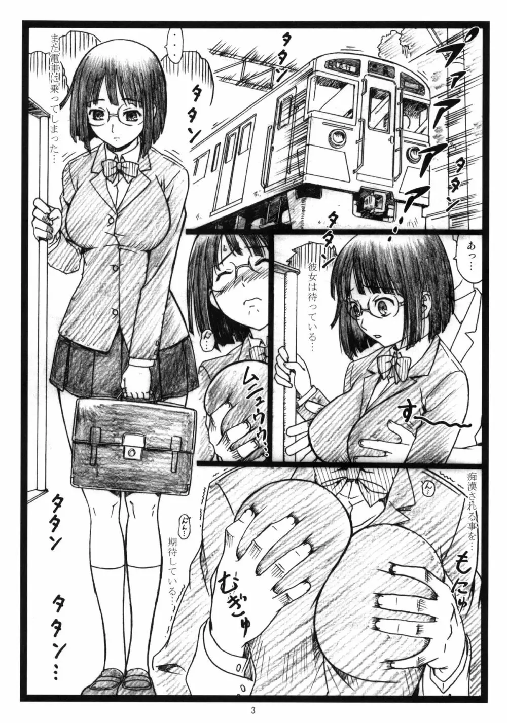 ビュルルル!! Page.2