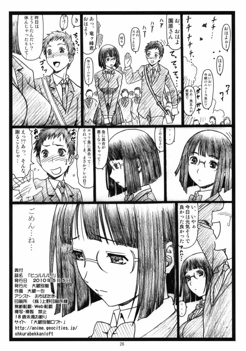 ビュルルル!! Page.25