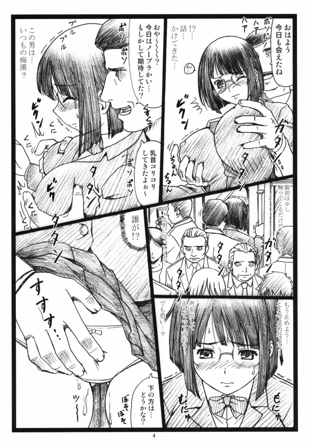 ビュルルル!! Page.3