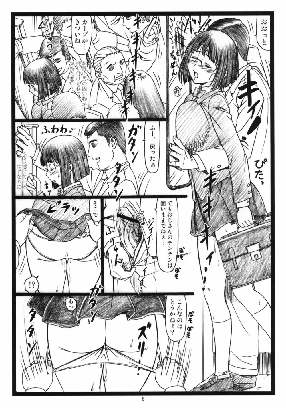 ビュルルル!! Page.7