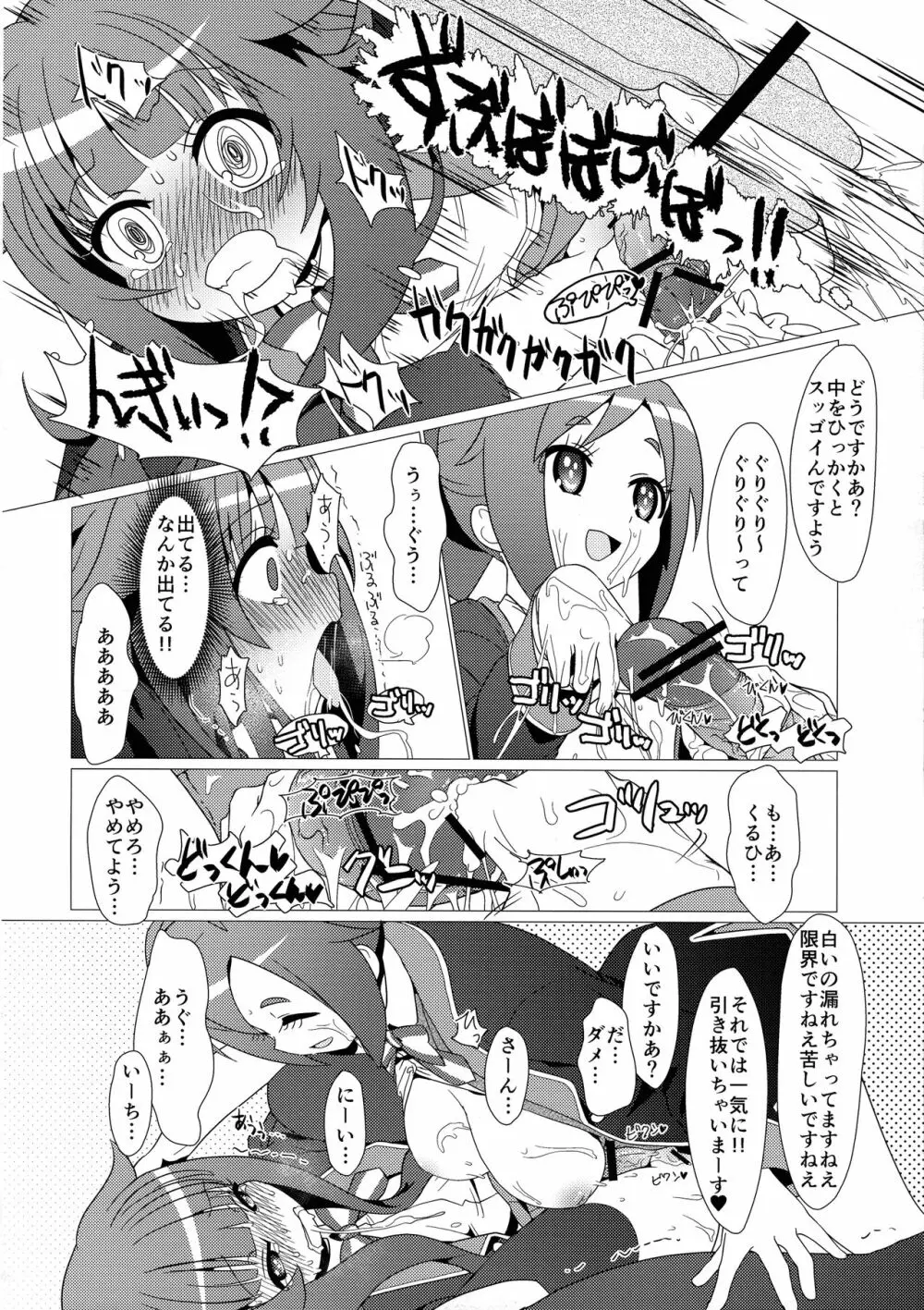 ある日の真夜中!!GJ部員にナニカが生えた!! Page.11