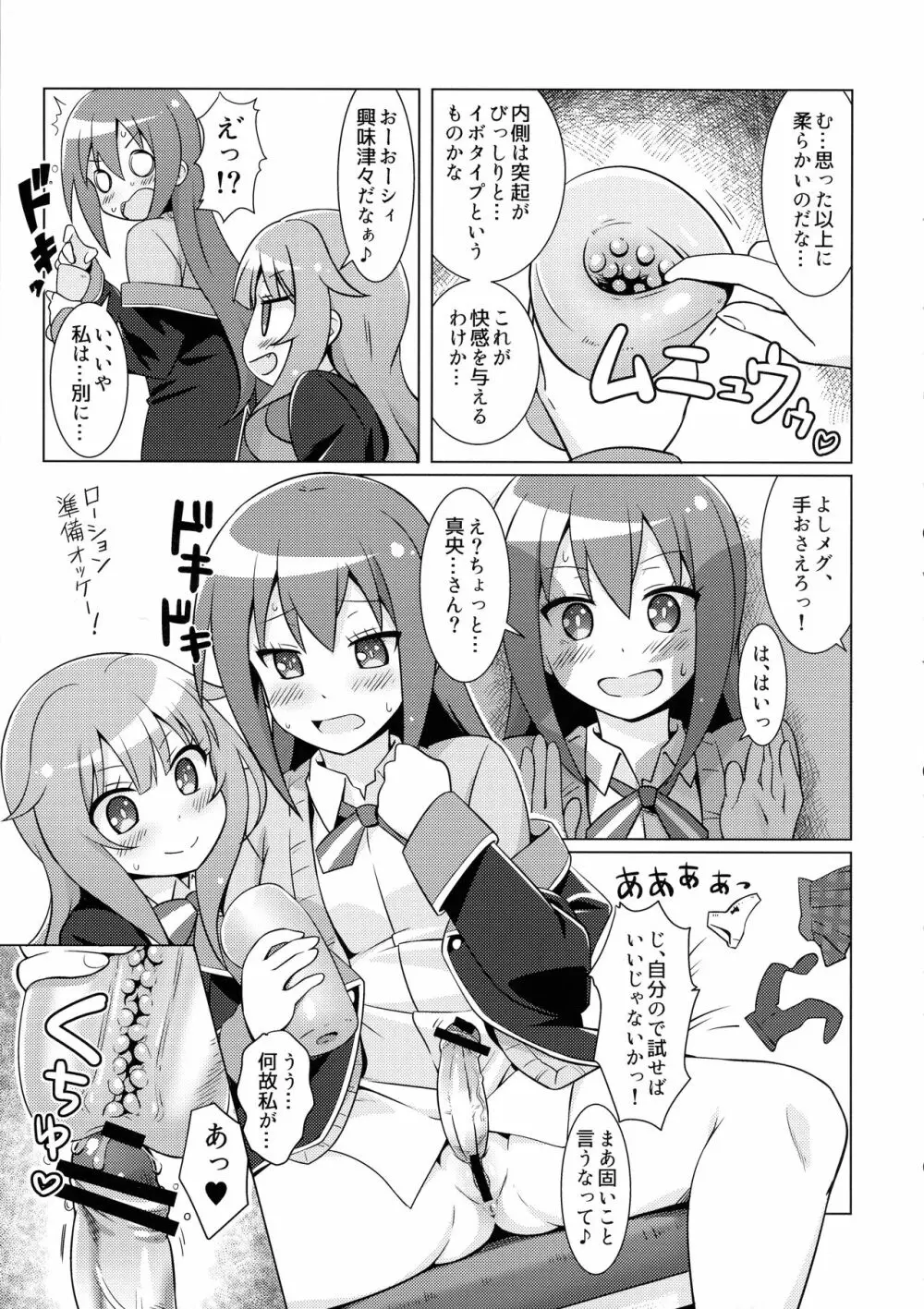 ある日の真夜中!!GJ部員にナニカが生えた!! Page.32